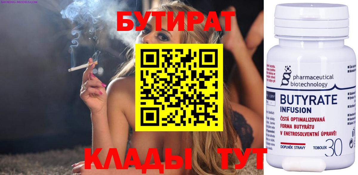 Бутират BDO  Вход с VPN  Бутират  Белгород 