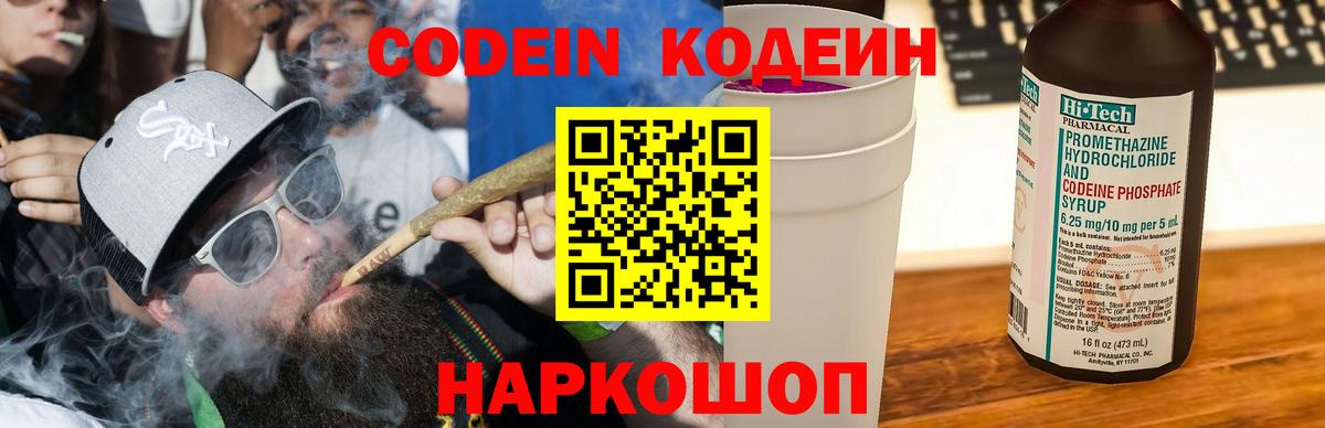 Белгород  Кодеин напиток Lean (лин)  как найти   Вход с VPN 