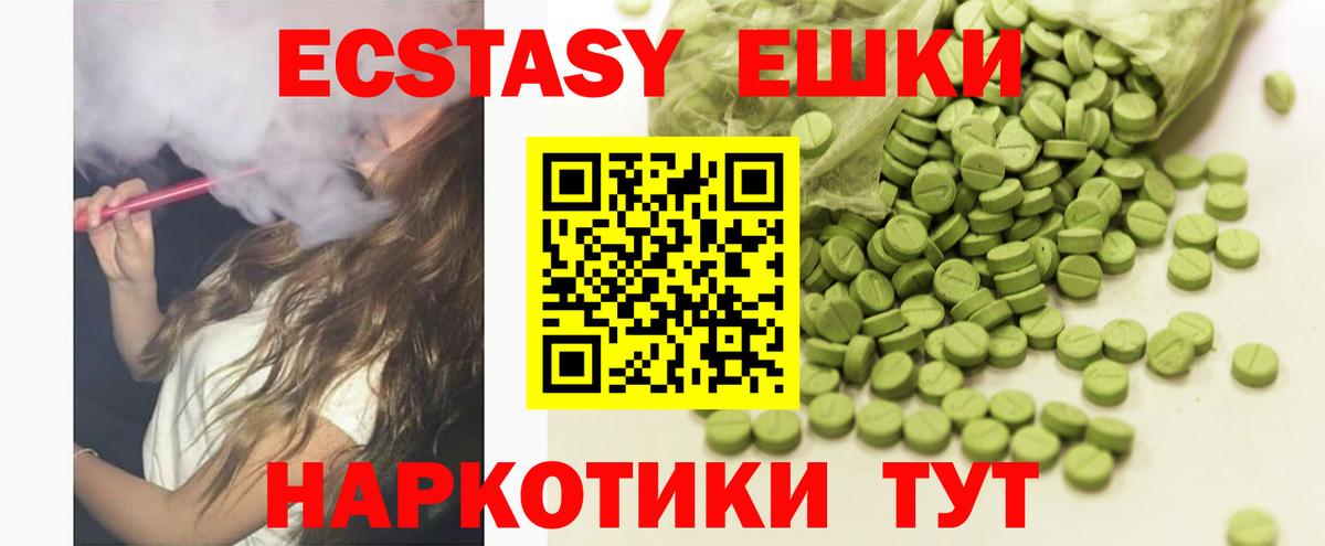Экстази 280мг Белгород