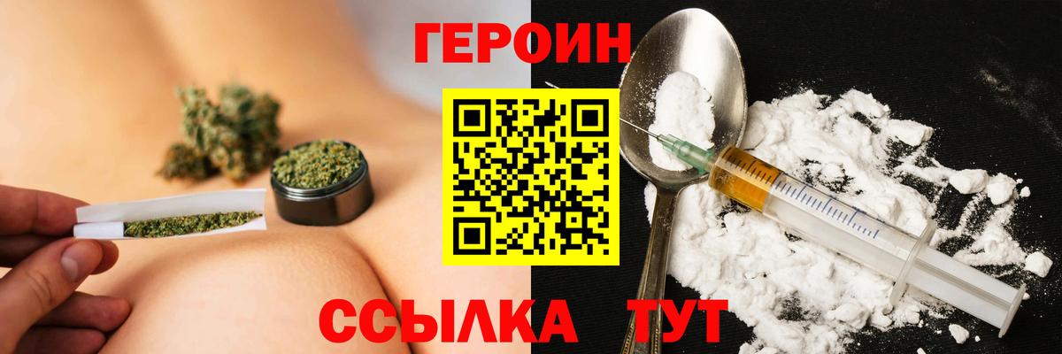 Героин хмурый  Вход с VPN  Героин  Белгород 