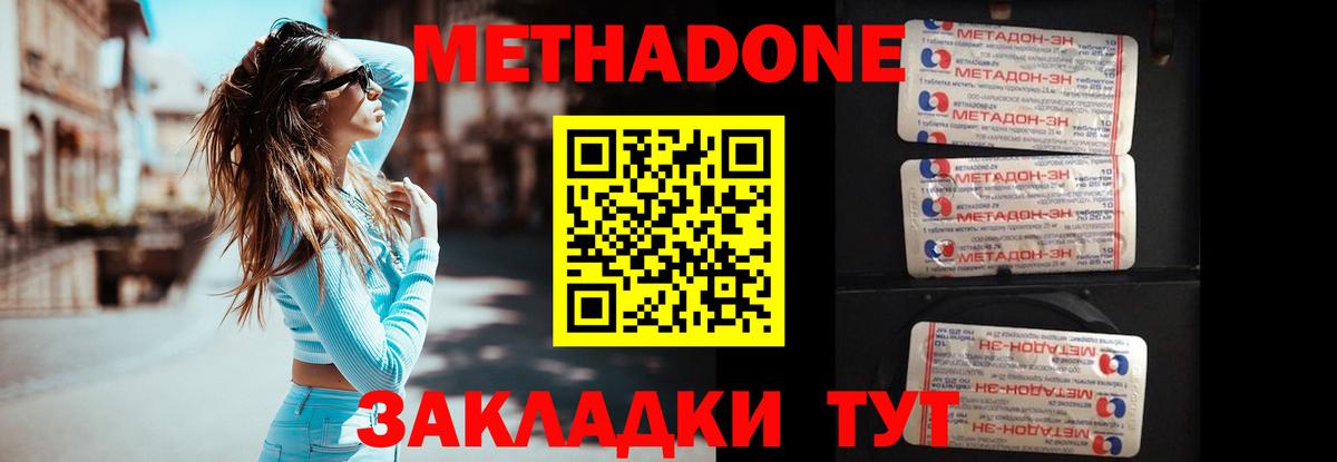 Белгород  Метадон methadone  Вход с VPN 