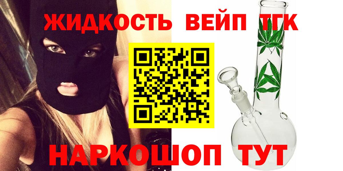 ТГК жижа Белгород